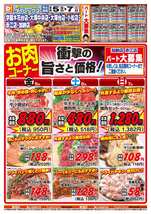 大塚台店チラシ（09月05日(金)～09月07日(日)）
