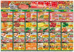 大塚台店チラシ（11月25日(火)～12月01日(月)）