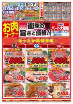 大塚台店チラシ（12月05日(金)～12月07日(日)）
