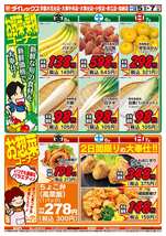 大塚台店チラシ（12月05日(金)～12月07日(日)）