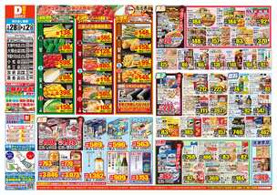 大塚台店チラシ（01月28日(水)～02月02日(月)）