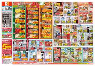 大塚台店チラシ（02月11日(水)～02月16日(月)）