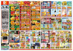 大塚台店チラシ(04月01日(水)~04月06日(月)) 大塚台店チラシ(04月01日(水)~04月06日(月))