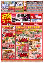 大塚台店チラシ（05月15日(金)～05月17日(日)）