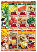 大塚台店チラシ（05月15日(金)～05月17日(日)）