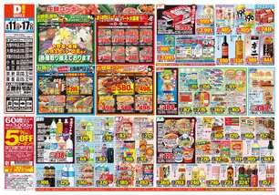 大塚台店チラシ(08月11日(火)~08月17日(月)) 大塚台店チラシ(08月11日(火)~08月17日(月))