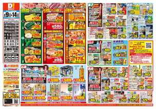 大塚台店チラシ(09月09日(水)~09月14日(月)) 大塚台店チラシ(09月09日(水)~09月14日(月))