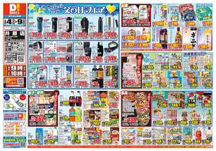 井原店チラシ（06月04日(水)～06月09日(月)）