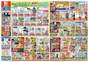 井原店チラシ（06月18日(水)～06月23日(月)）