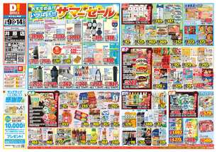井原店チラシ（07月09日(水)～07月14日(月)）