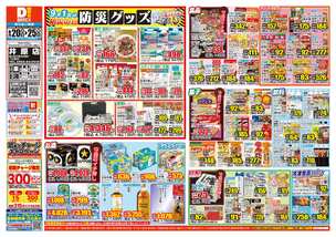 井原店チラシ（08月20日(水)～08月25日(月)）