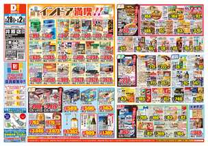 井原店チラシ(01月28日(水)~02月02日(月)) 井原店チラシ(01月28日(水)~02月02日(月))