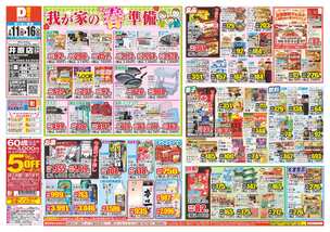 井原店チラシ（02月11日(水)～02月16日(月)）