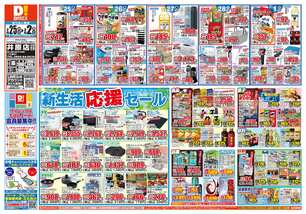 井原店チラシ(02月25日(水)~03月02日(月)) 井原店チラシ(02月25日(水)~03月02日(月))