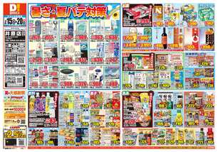 井原店チラシ（07月15日(水)～07月20日(月)）