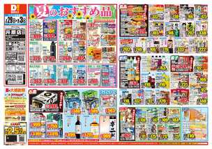 井原店チラシ（07月29日(水)～08月03日(月)）