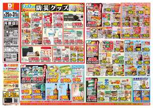 井原店チラシ(08月25日(火)~08月31日(月)) 井原店チラシ(08月25日(火)~08月31日(月))