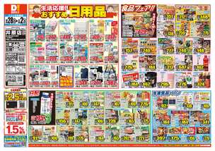 井原店チラシ(10月28日(水)~11月02日(月)) 井原店チラシ(10月28日(水)~11月02日(月))