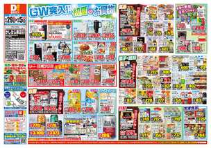 かしはら東店チラシ（04月29日(火)～05月05日(月)）