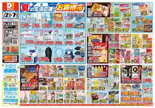 かしはら東店チラシ（07月02日(水)～07月07日(月)）