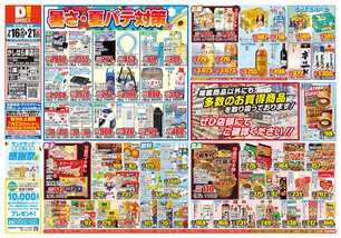 かしはら東店チラシ（07月16日(水)～07月21日(月)）