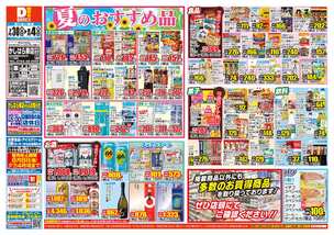 かしはら東店チラシ（07月30日(水)～08月04日(月)）
