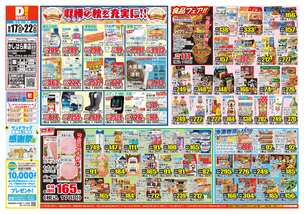 かしはら東店チラシ（09月17日(水)～09月22日(月)）