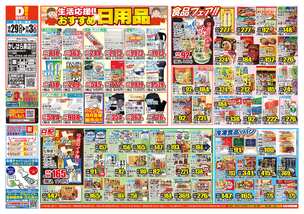 かしはら東店チラシ（10月29日(水)～11月03日(月)）