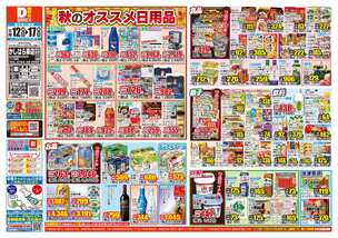 かしはら東店チラシ(11月12日(水)~11月17日(月)) かしはら東店チラシ(11月12日(水)~11月17日(月))