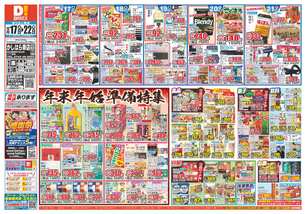 かしはら東店チラシ(12月17日(水)~12月22日(月)) かしはら東店チラシ(12月17日(水)~12月22日(月))