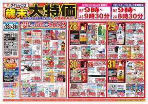 かしはら東店チラシ（12月28日(日)～12月31日(水)）