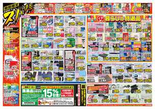 かしはら東店チラシ（01月07日(水)～01月12日(月)）