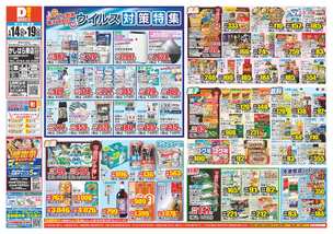 かしはら東店チラシ(01月14日(水)~01月19日(月)) かしはら東店チラシ(01月14日(水)~01月19日(月))