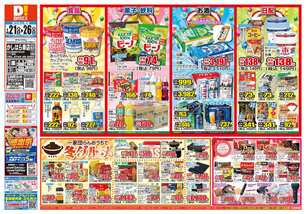 かしはら東店チラシ(01月21日(水)~01月26日(月)) かしはら東店チラシ(01月21日(水)~01月26日(月))