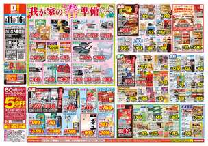 かしはら東店チラシ（02月11日(水)～02月16日(月)）