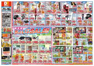 かしはら東店チラシ(03月11日(水)~03月16日(月)) かしはら東店チラシ(03月11日(水)~03月16日(月))