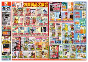 かしはら東店チラシ（03月18日(水)～03月23日(月)）