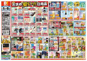 かしはら東店チラシ（04月01日(水)～04月06日(月)）