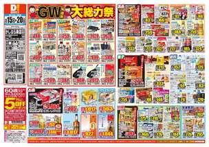 かしはら東店チラシ（04月15日(水)～04月20日(月)）