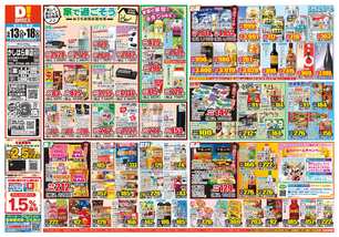 かしはら東店チラシ(05月13日(水)~05月18日(月)) かしはら東店チラシ(05月13日(水)~05月18日(月))