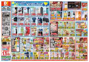かしはら東店チラシ(06月17日(水)~06月22日(月)) かしはら東店チラシ(06月17日(水)~06月22日(月))