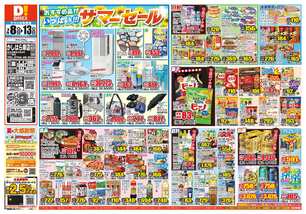かしはら東店チラシ（07月08日(水)～07月13日(月)）