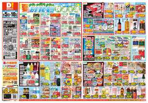 かしはら東店チラシ(08月05日(水)~08月10日(月)) かしはら東店チラシ(08月05日(水)~08月10日(月))