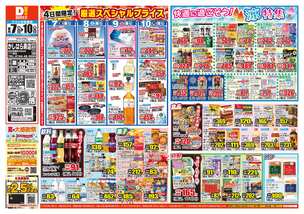 かしはら東店チラシ(08月07日(金)~08月10日(月)) かしはら東店チラシ(08月07日(金)~08月10日(月))