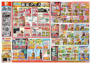 かしはら東店チラシ(08月25日(火)~08月31日(月)) かしはら東店チラシ(08月25日(火)~08月31日(月))