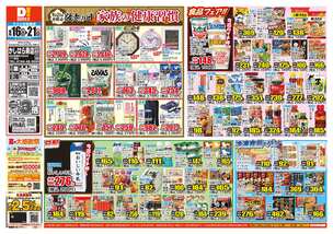 かしはら東店チラシ(09月16日(水)~09月21日(月)) かしはら東店チラシ(09月16日(水)~09月21日(月))