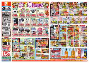 かしはら東店チラシ(09月30日(水)~10月05日(月)) かしはら東店チラシ(09月30日(水)~10月05日(月))