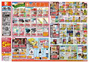 かしはら東店チラシ（10月14日(水)～10月19日(月)）