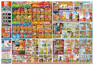 感田店チラシ（06月18日(水)～06月23日(月)）