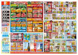 感田店チラシ（07月30日(水)～08月04日(月)）